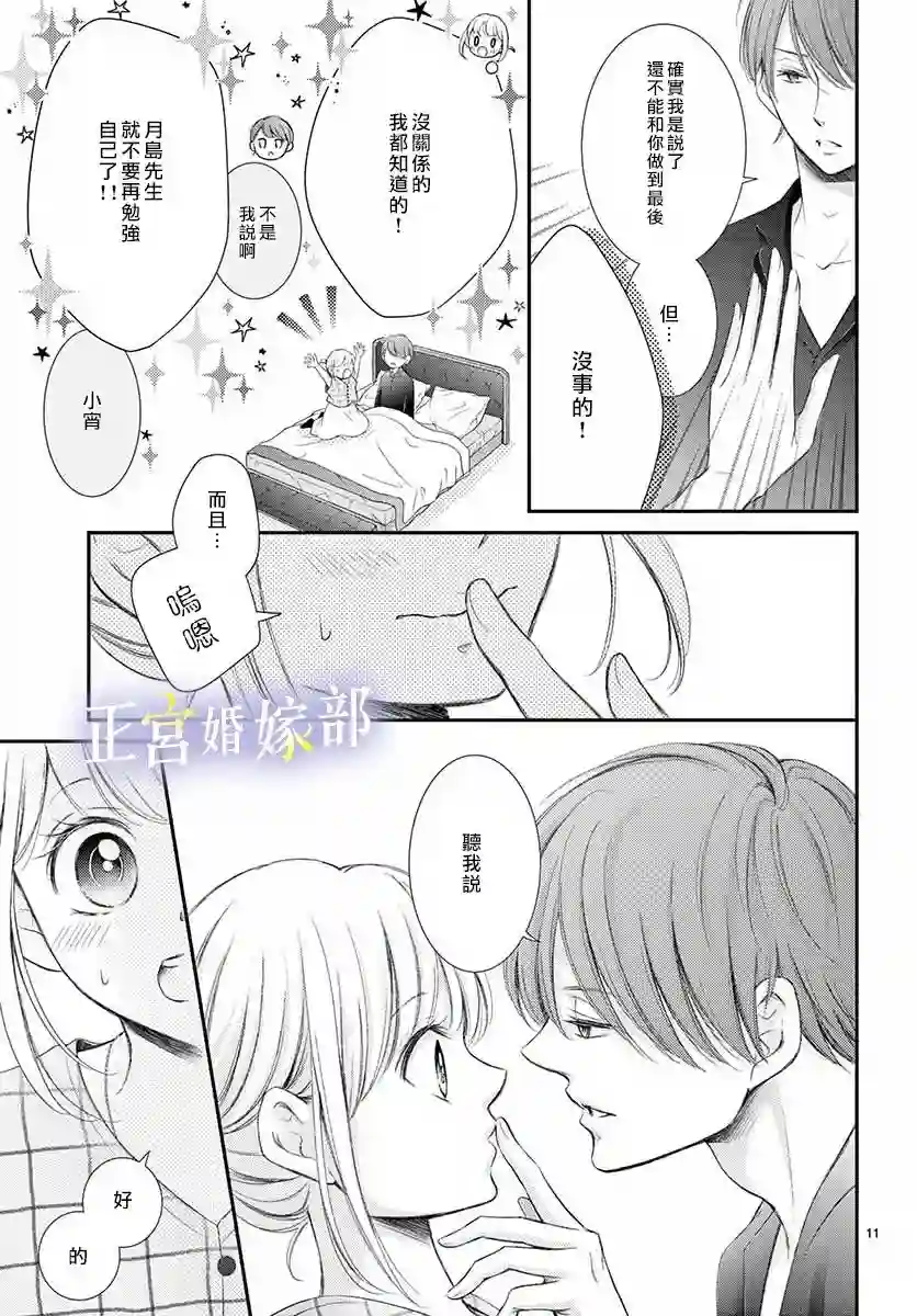 今宵出嫁第12话