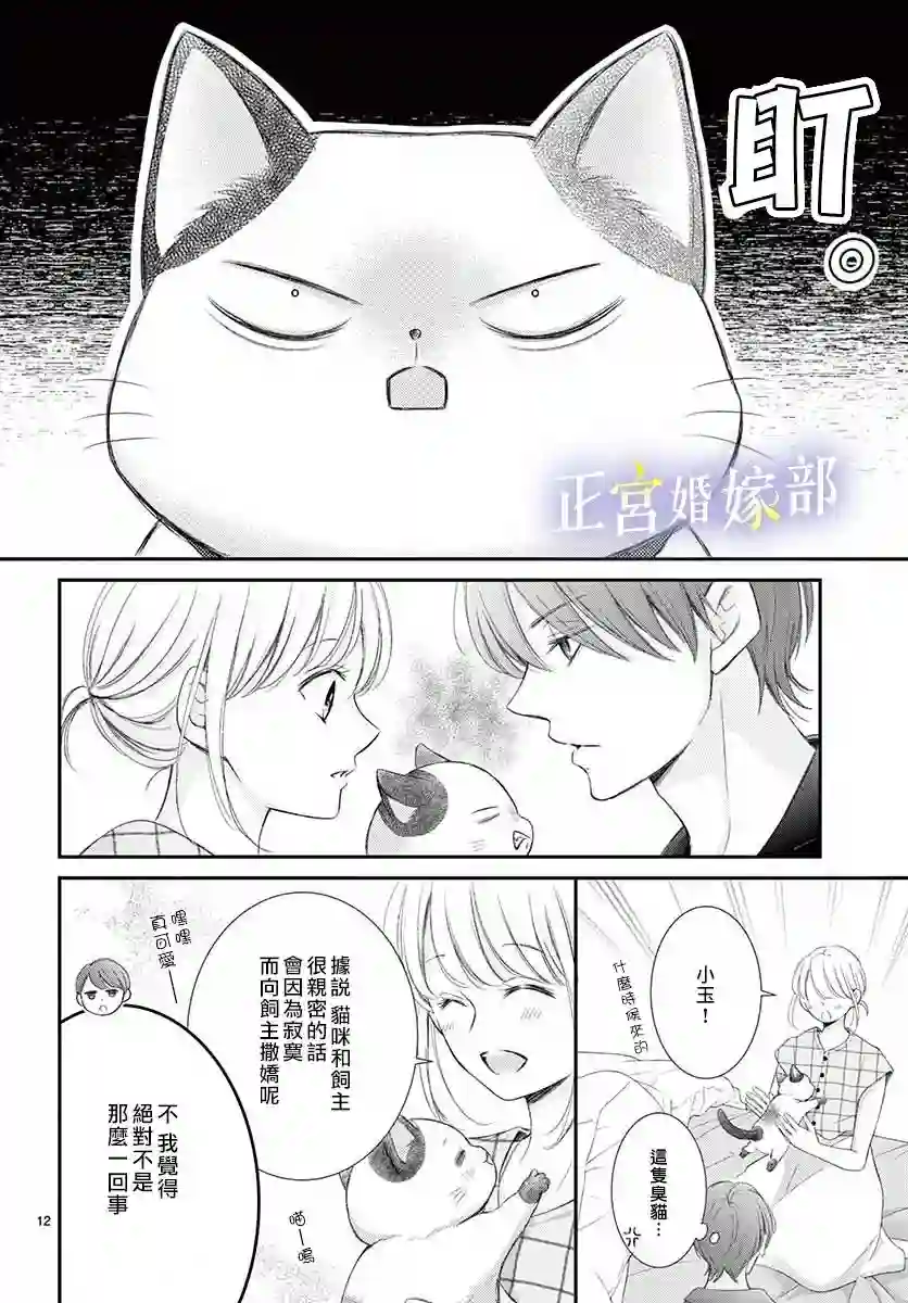 今宵出嫁第12话