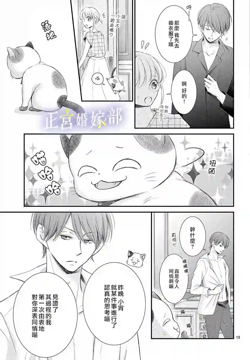 今宵出嫁第12话