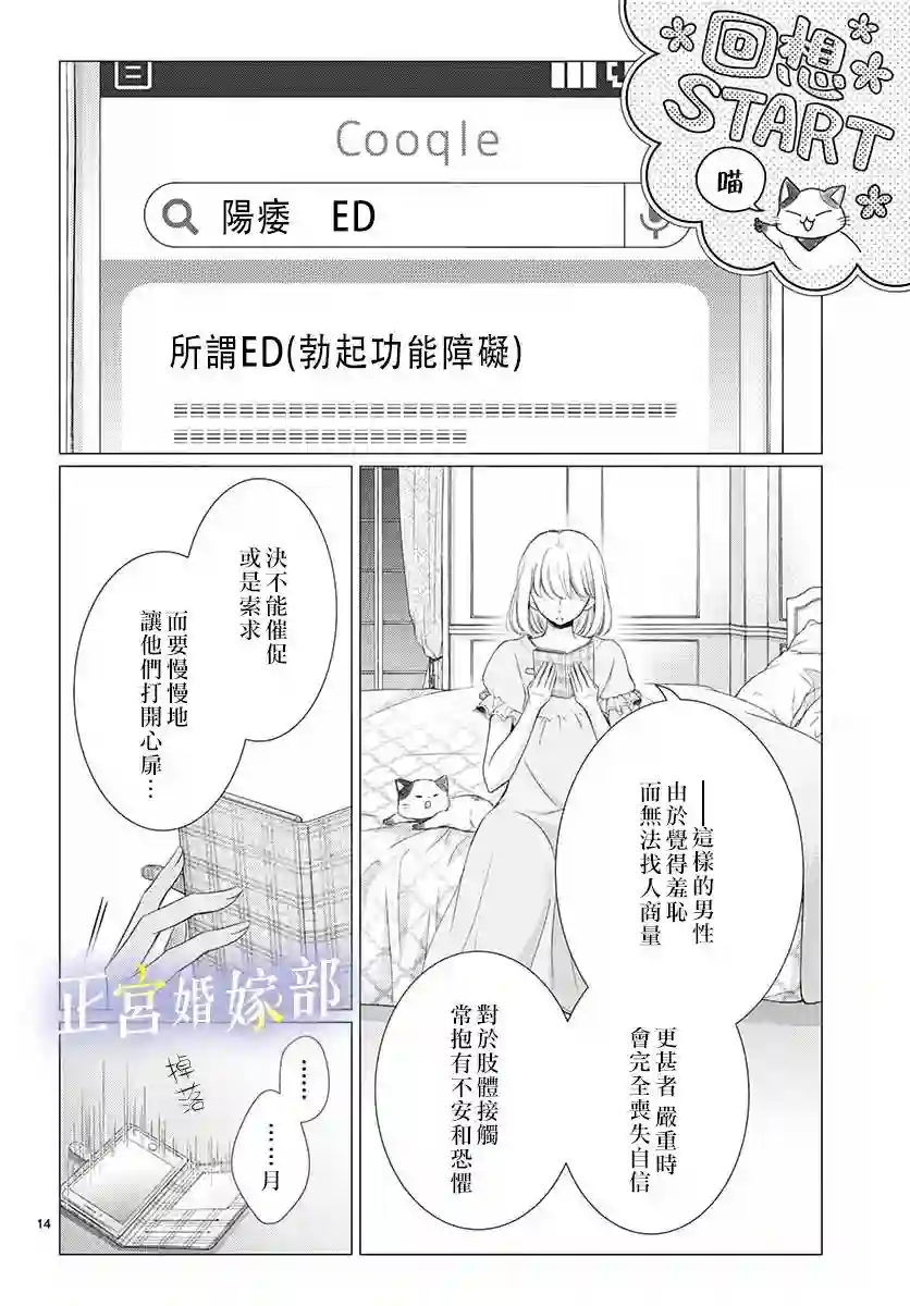 今宵出嫁第12话