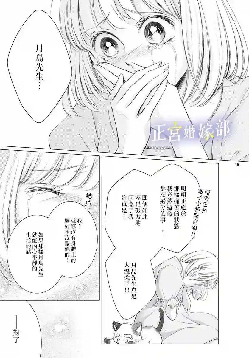 今宵出嫁第12话