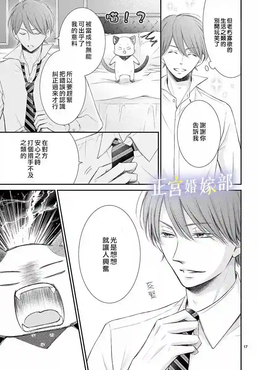 今宵出嫁第12话