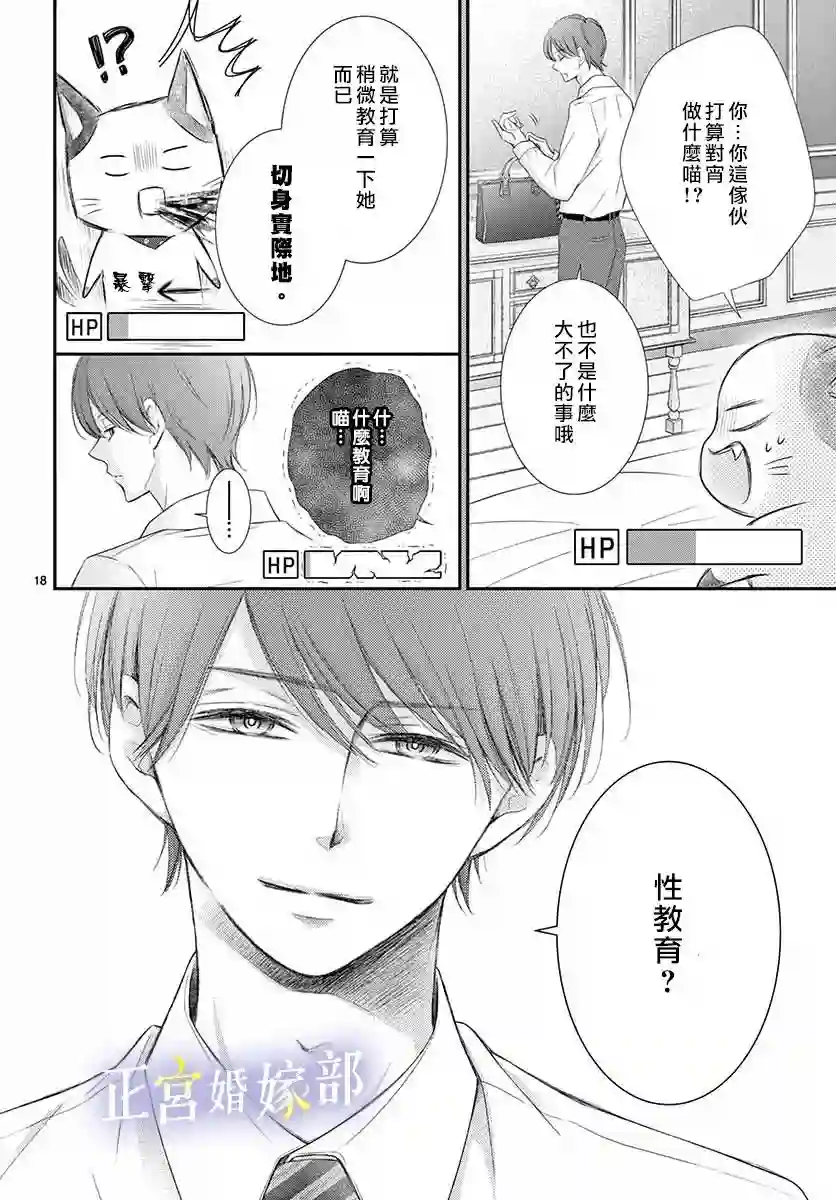 今宵出嫁第12话