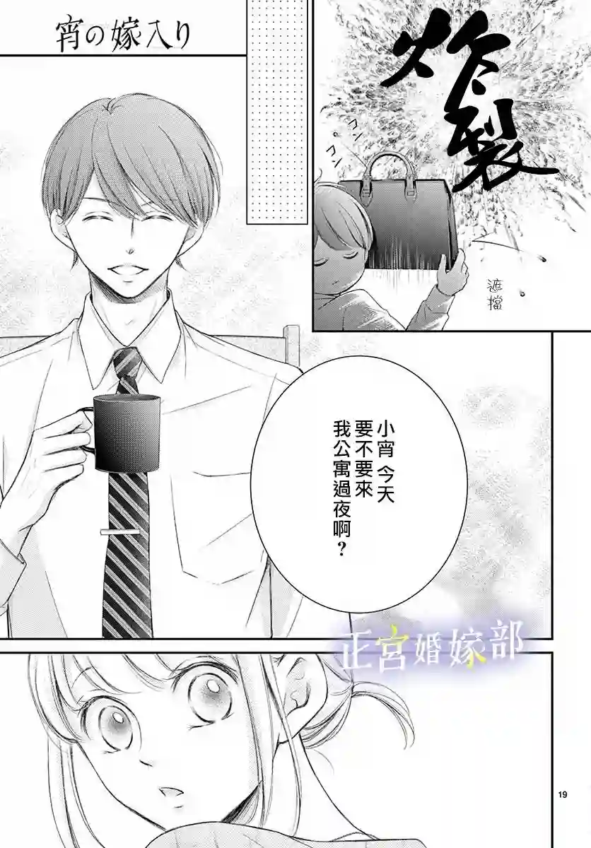 今宵出嫁第12话