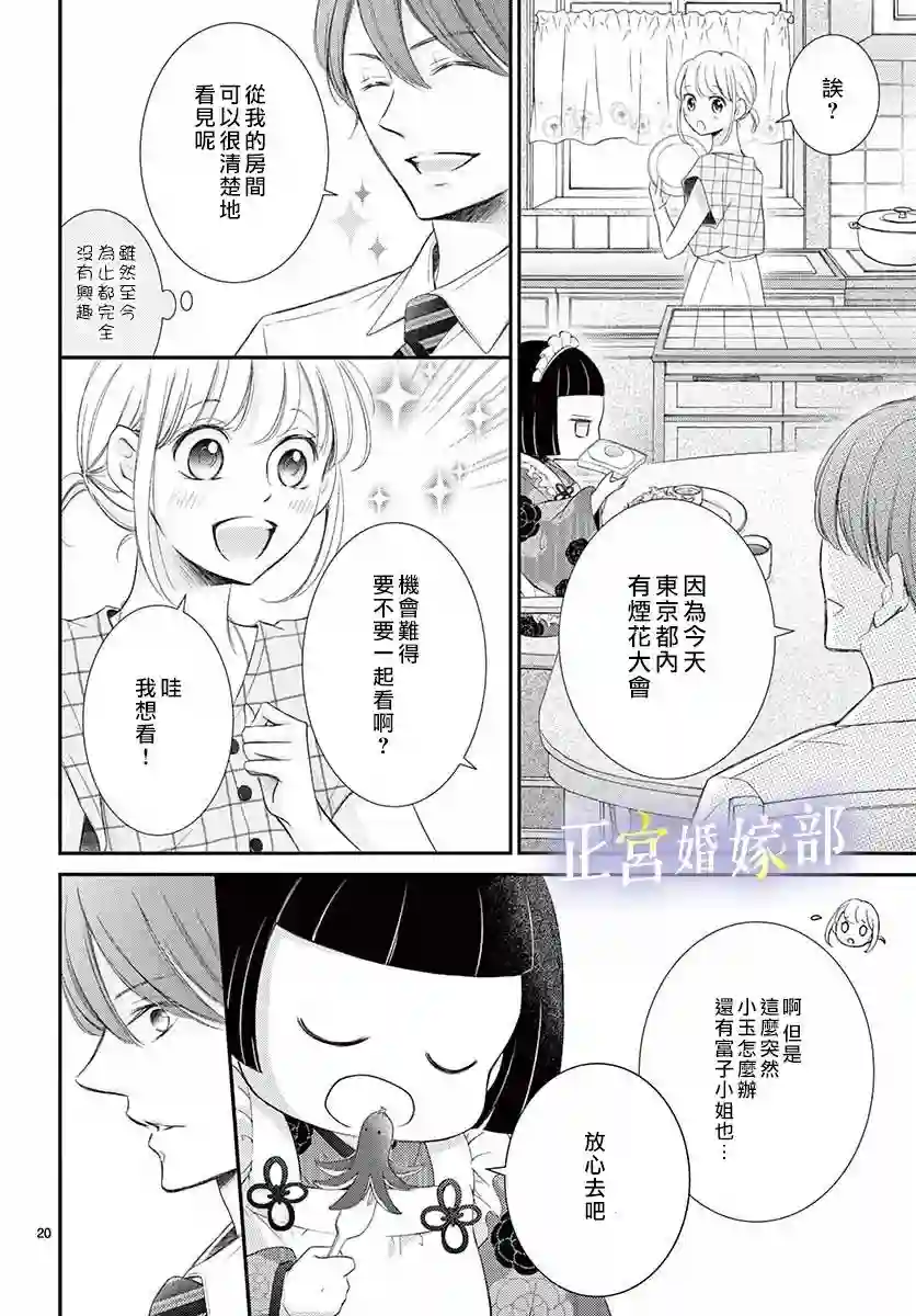 今宵出嫁第12话