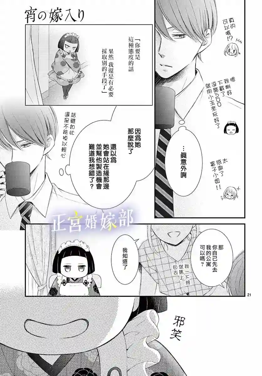 今宵出嫁第12话