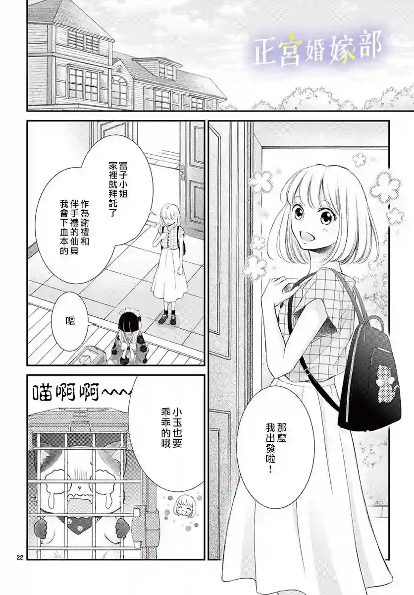 今宵出嫁第12话