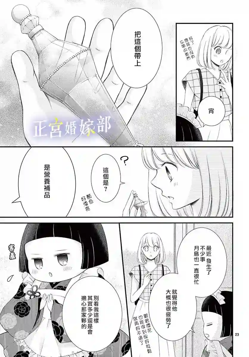 今宵出嫁第12话