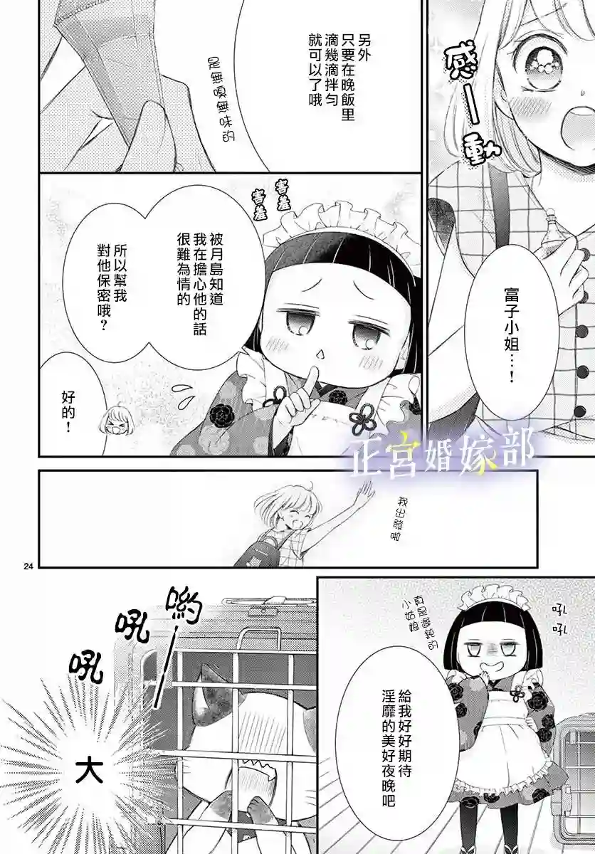 今宵出嫁第12话