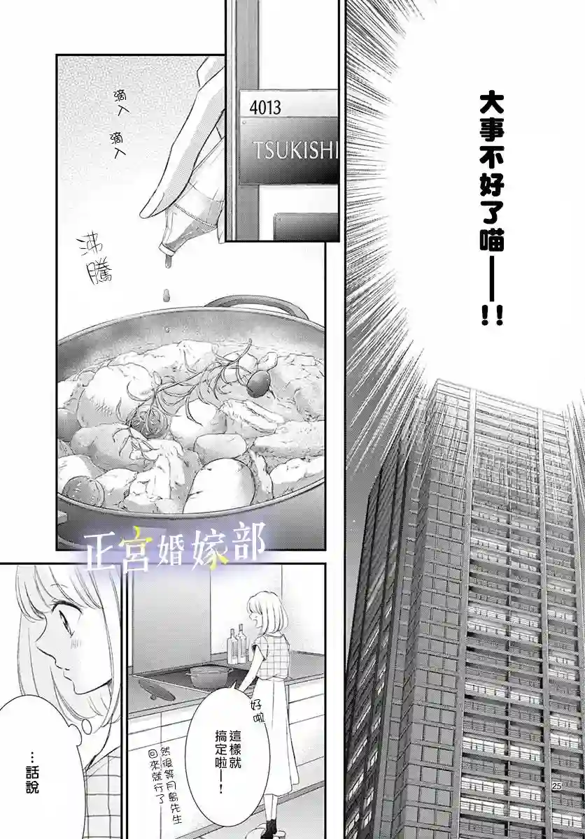 今宵出嫁第12话