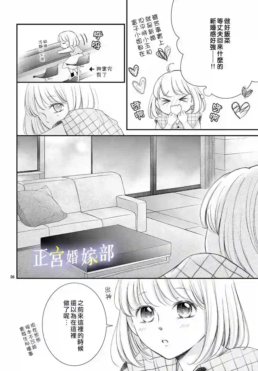 今宵出嫁第12话