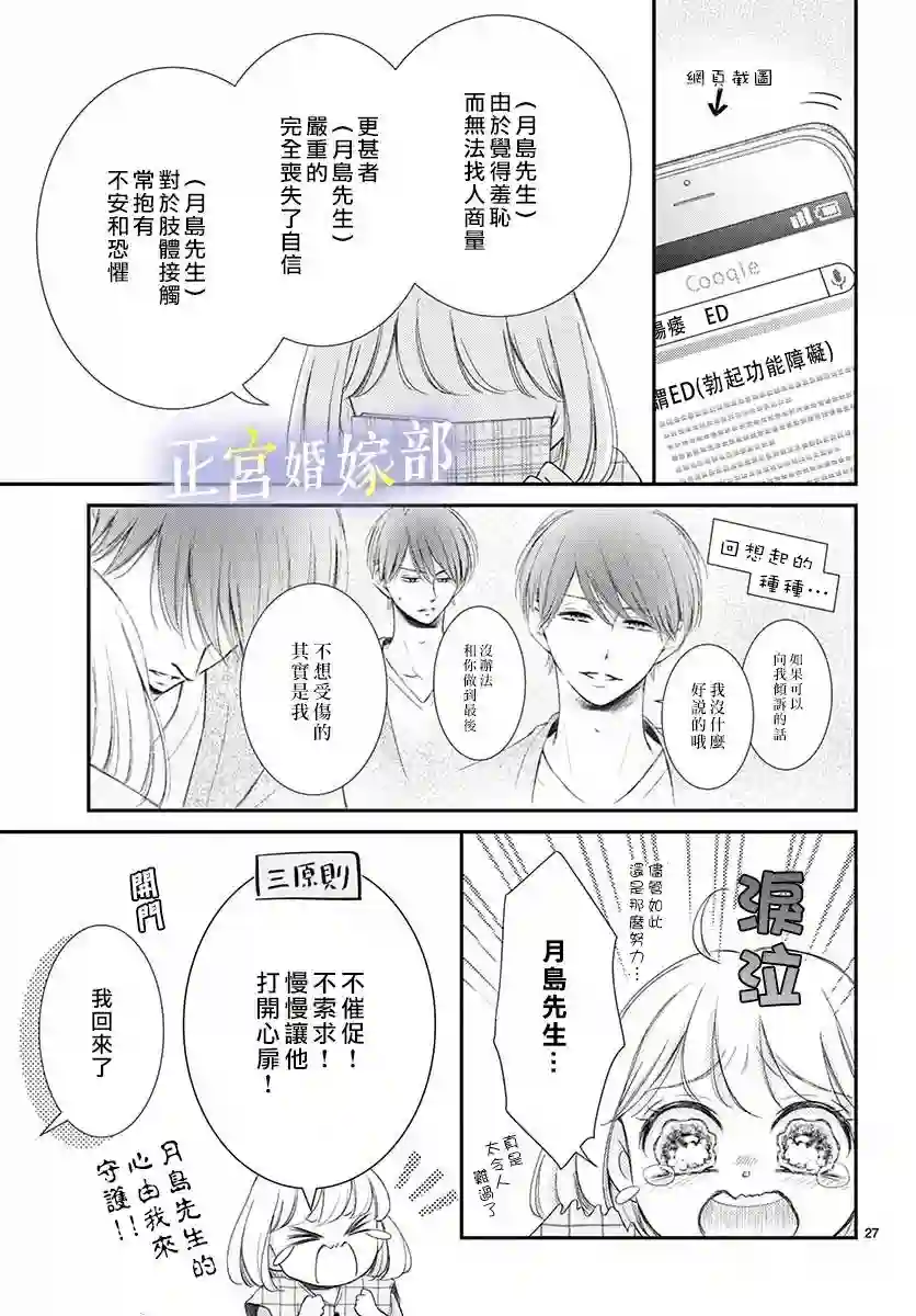 今宵出嫁第12话