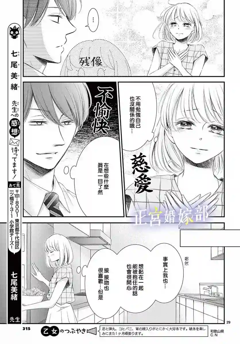 今宵出嫁第12话