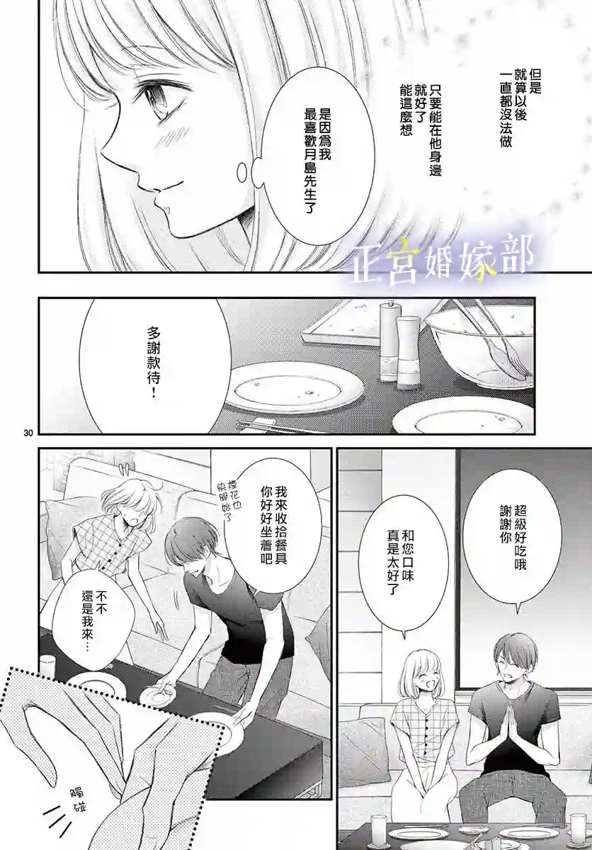 今宵出嫁第12话