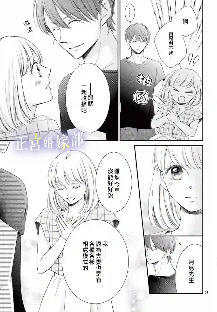 今宵出嫁第12话