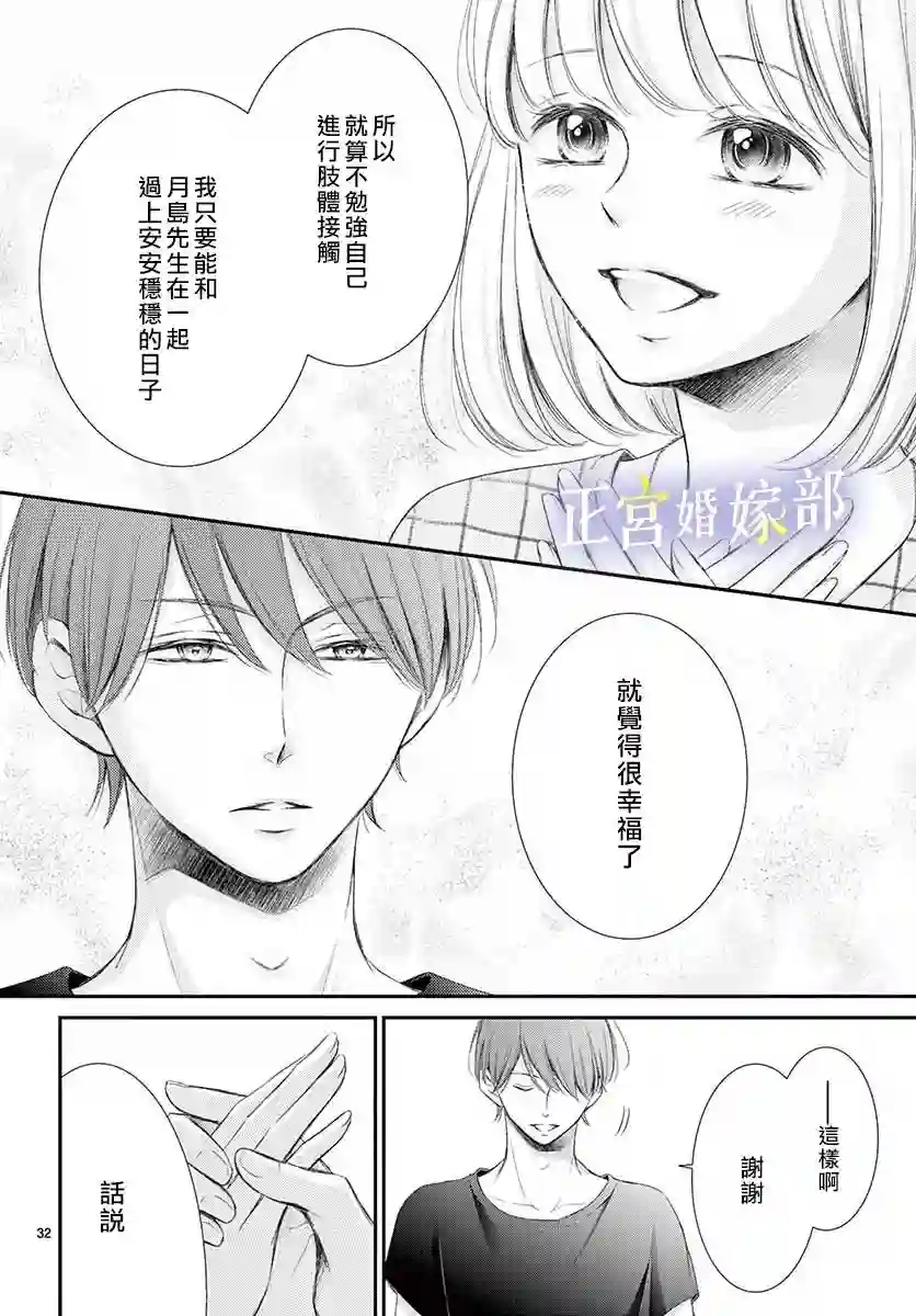 今宵出嫁第12话