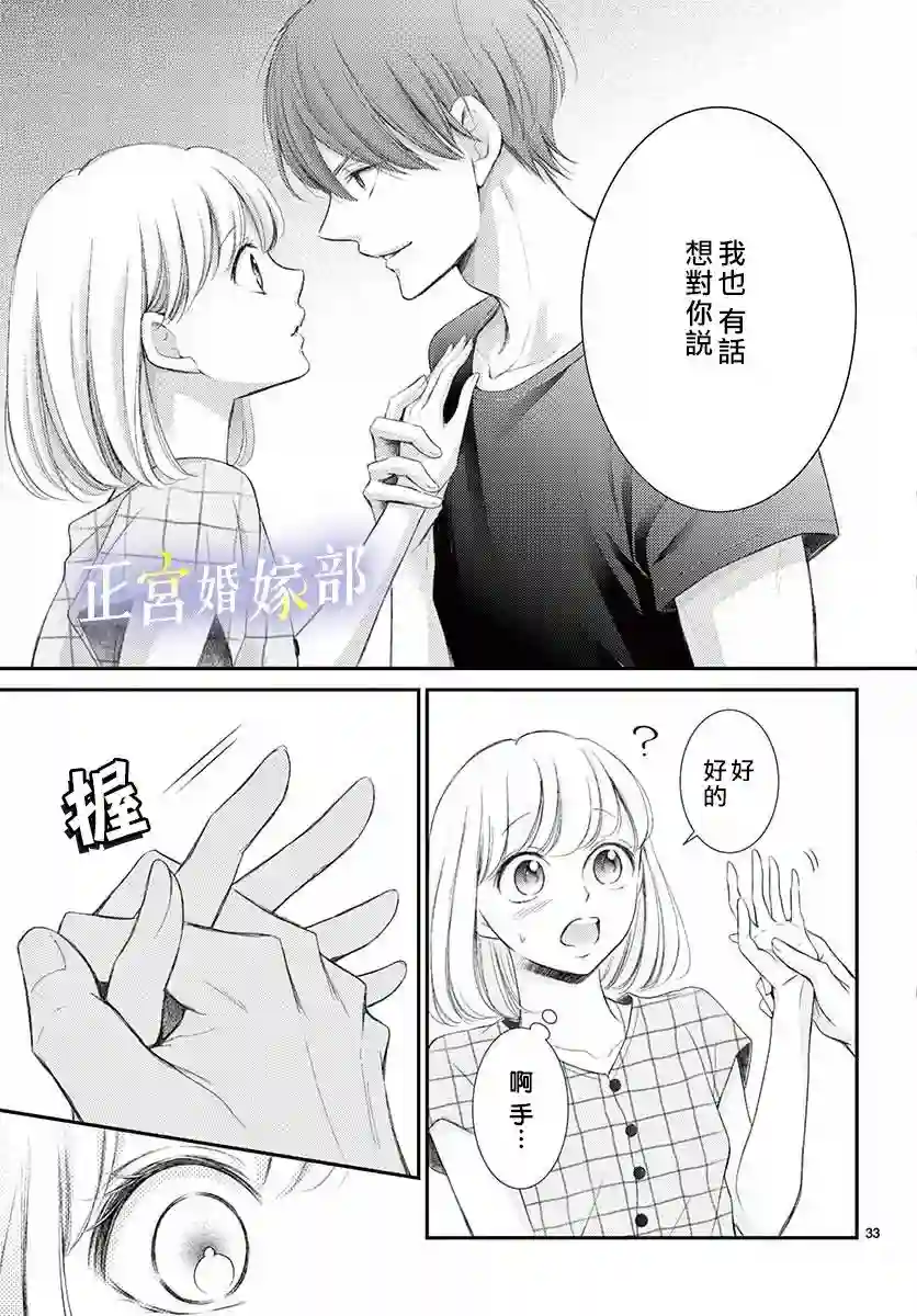 今宵出嫁第12话