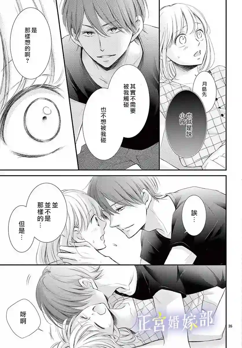 今宵出嫁第12话