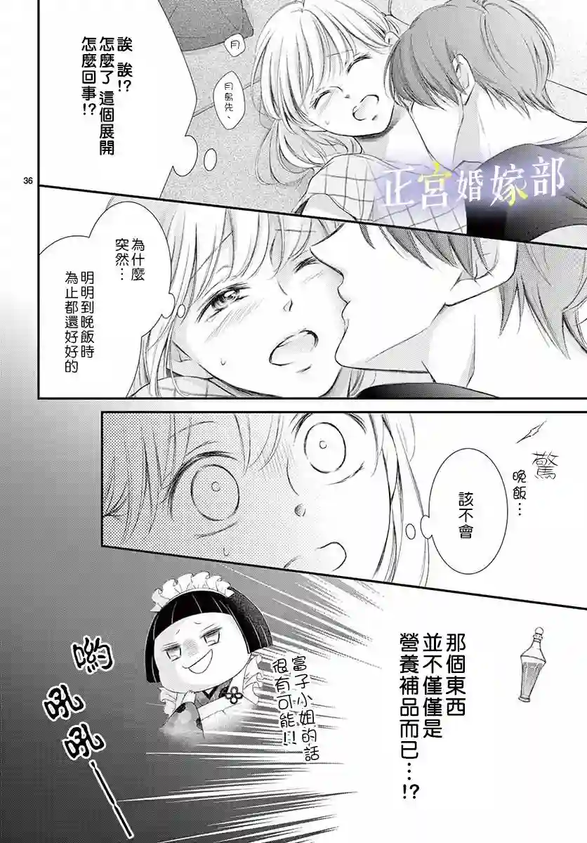 今宵出嫁第12话