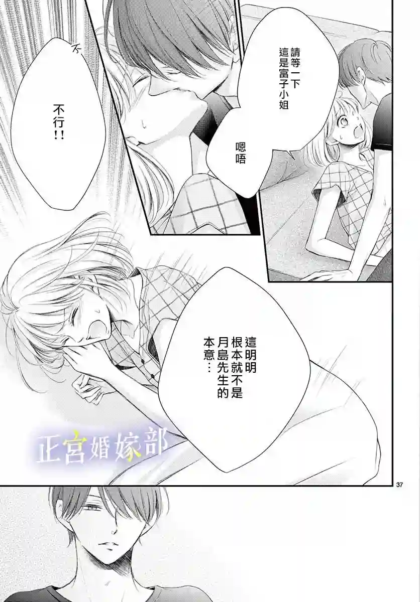 今宵出嫁第12话