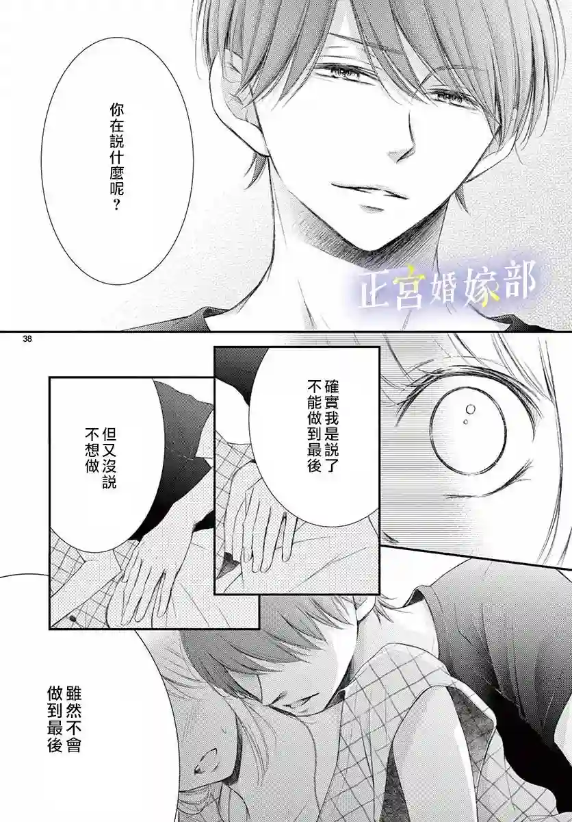 今宵出嫁第12话