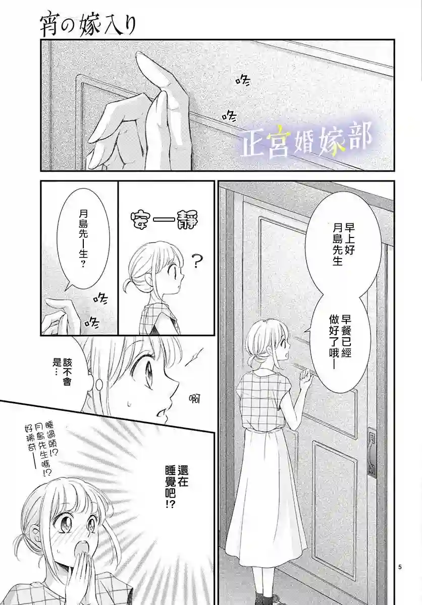 今宵出嫁第12话