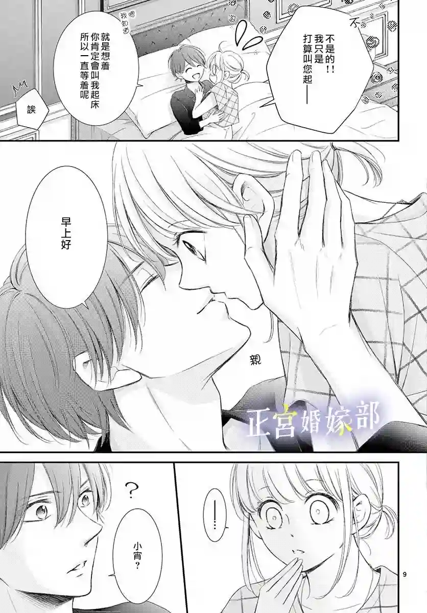 今宵出嫁第12话