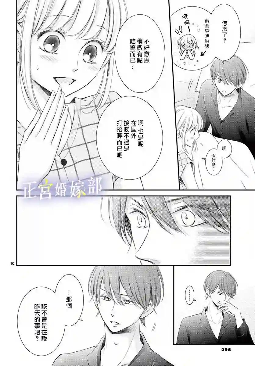 今宵出嫁第12话