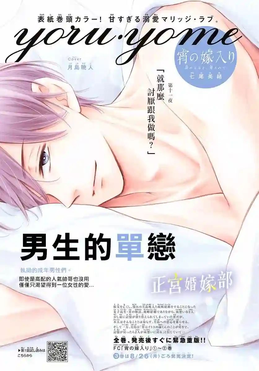 今宵出嫁第13话