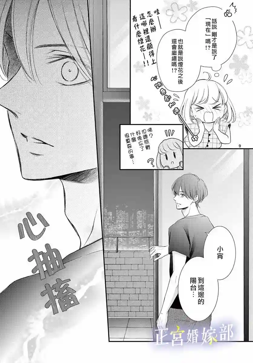 今宵出嫁第13话