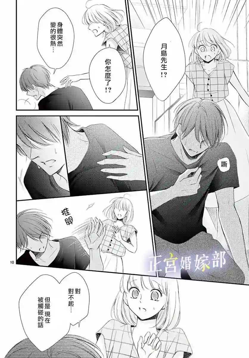 今宵出嫁第13话