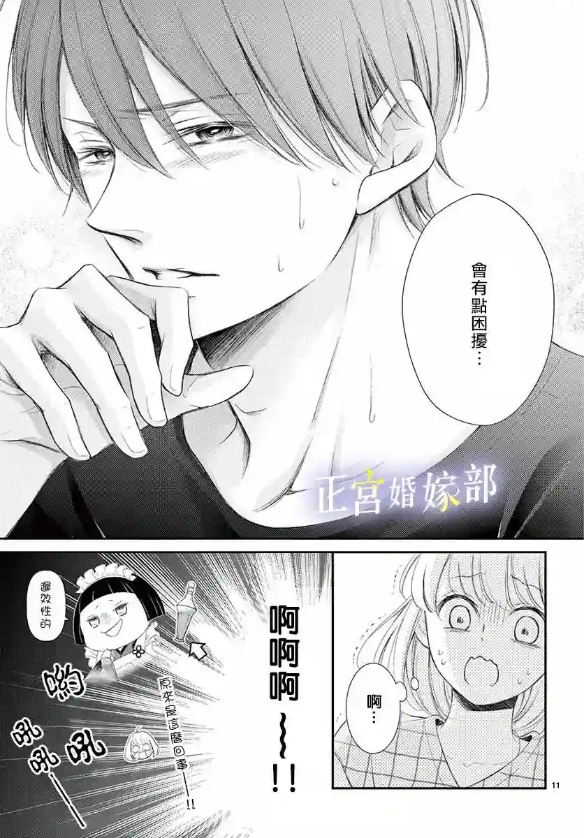 今宵出嫁第13话