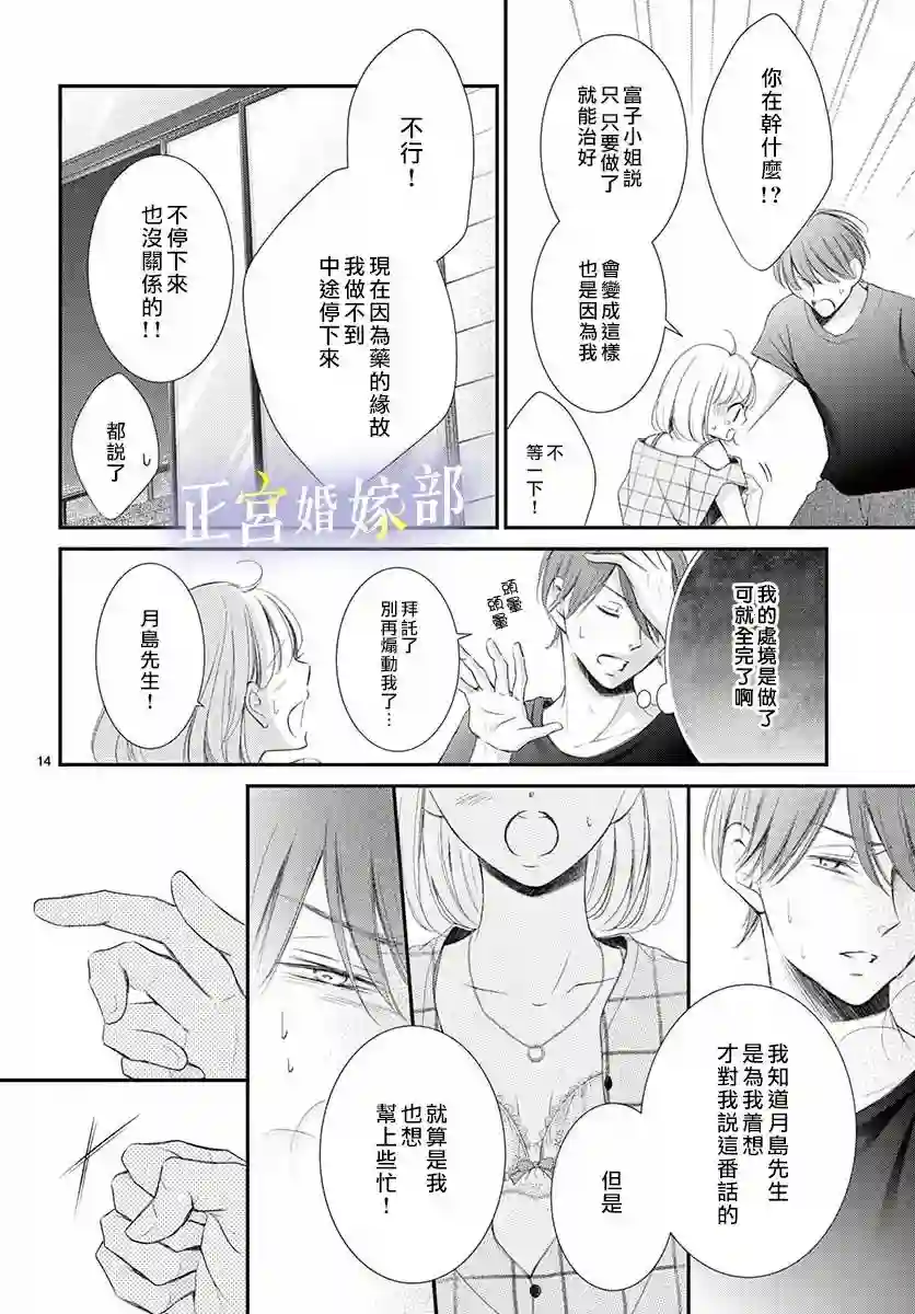 今宵出嫁第13话