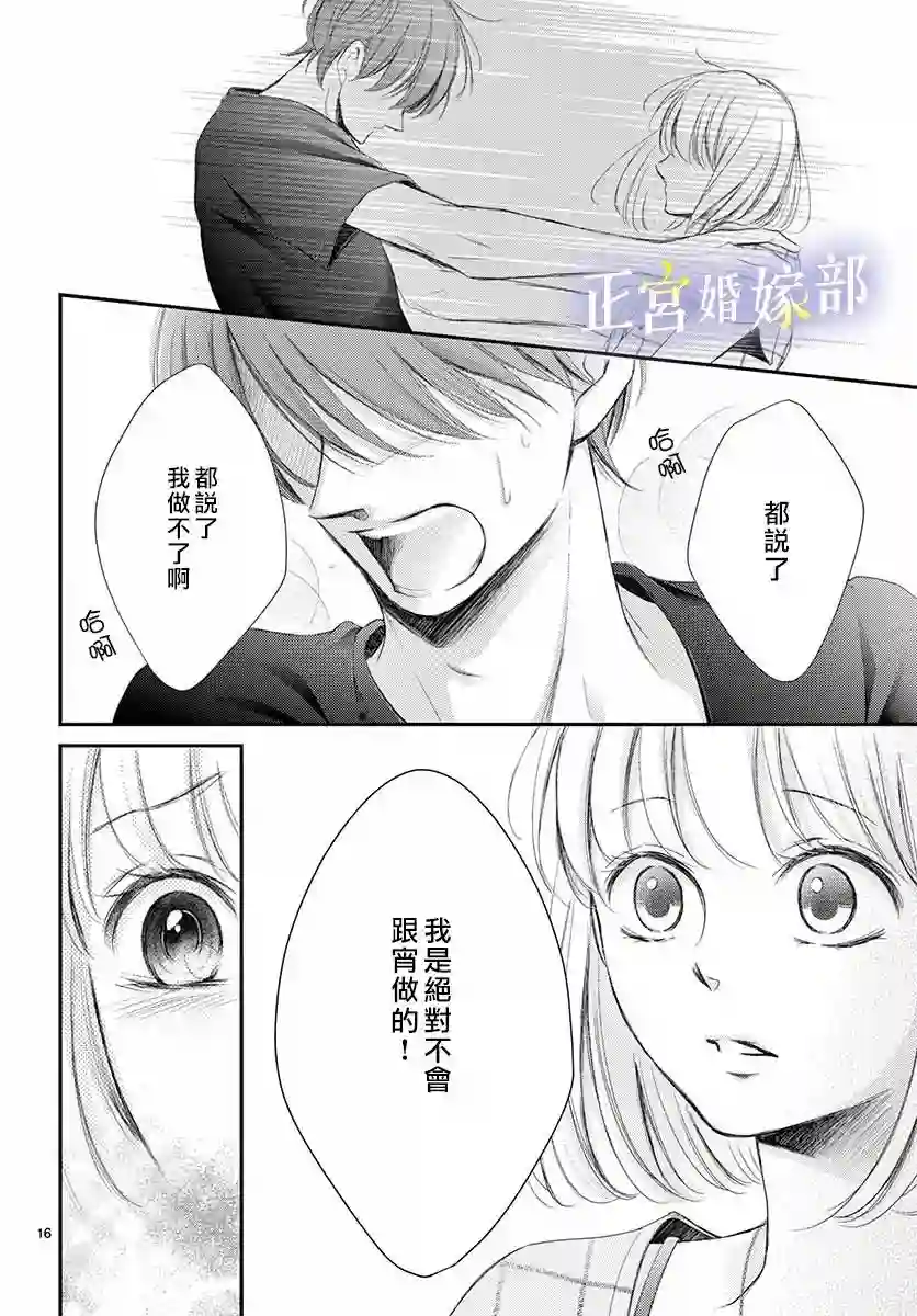 今宵出嫁第13话