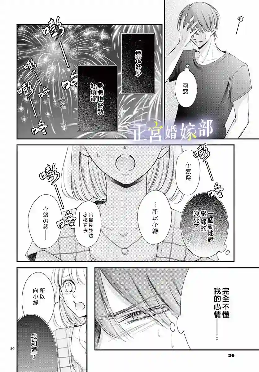 今宵出嫁第13话