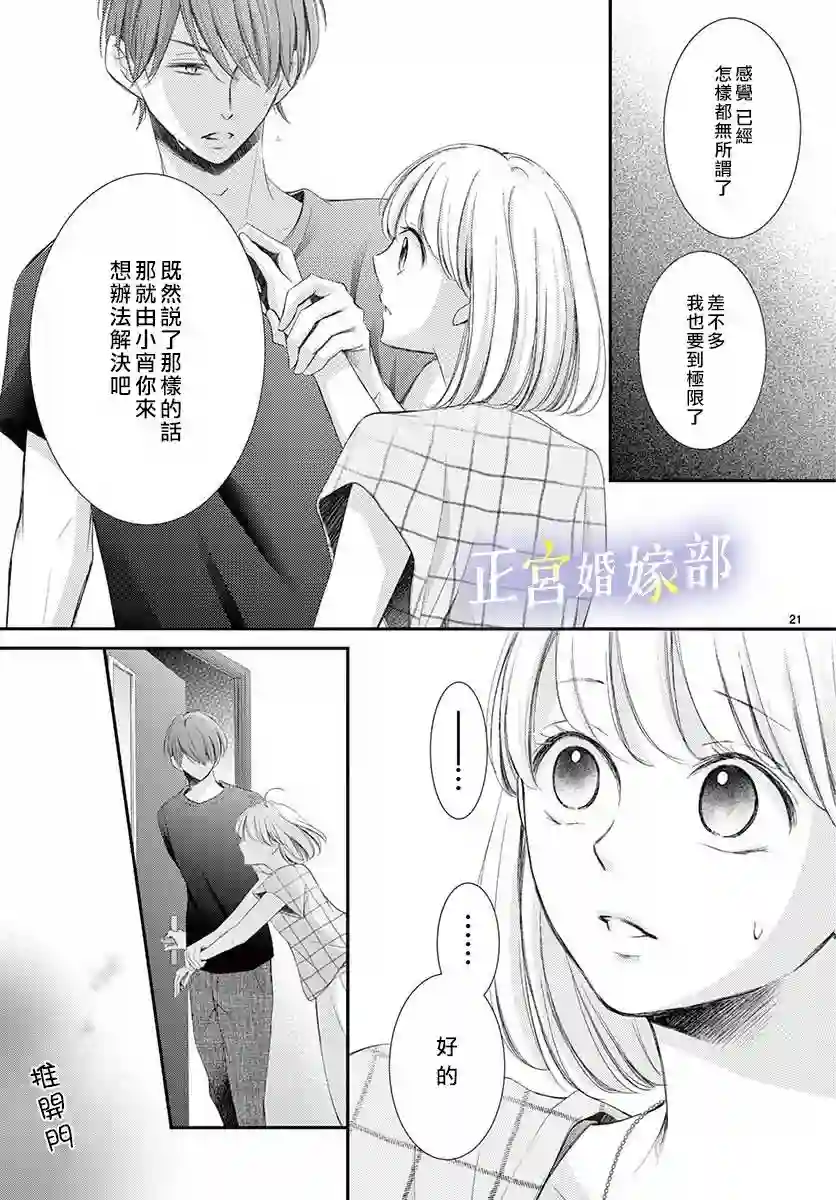 今宵出嫁第13话