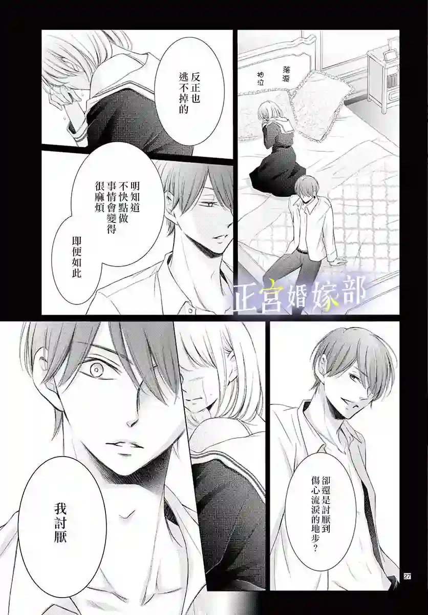 今宵出嫁第13话
