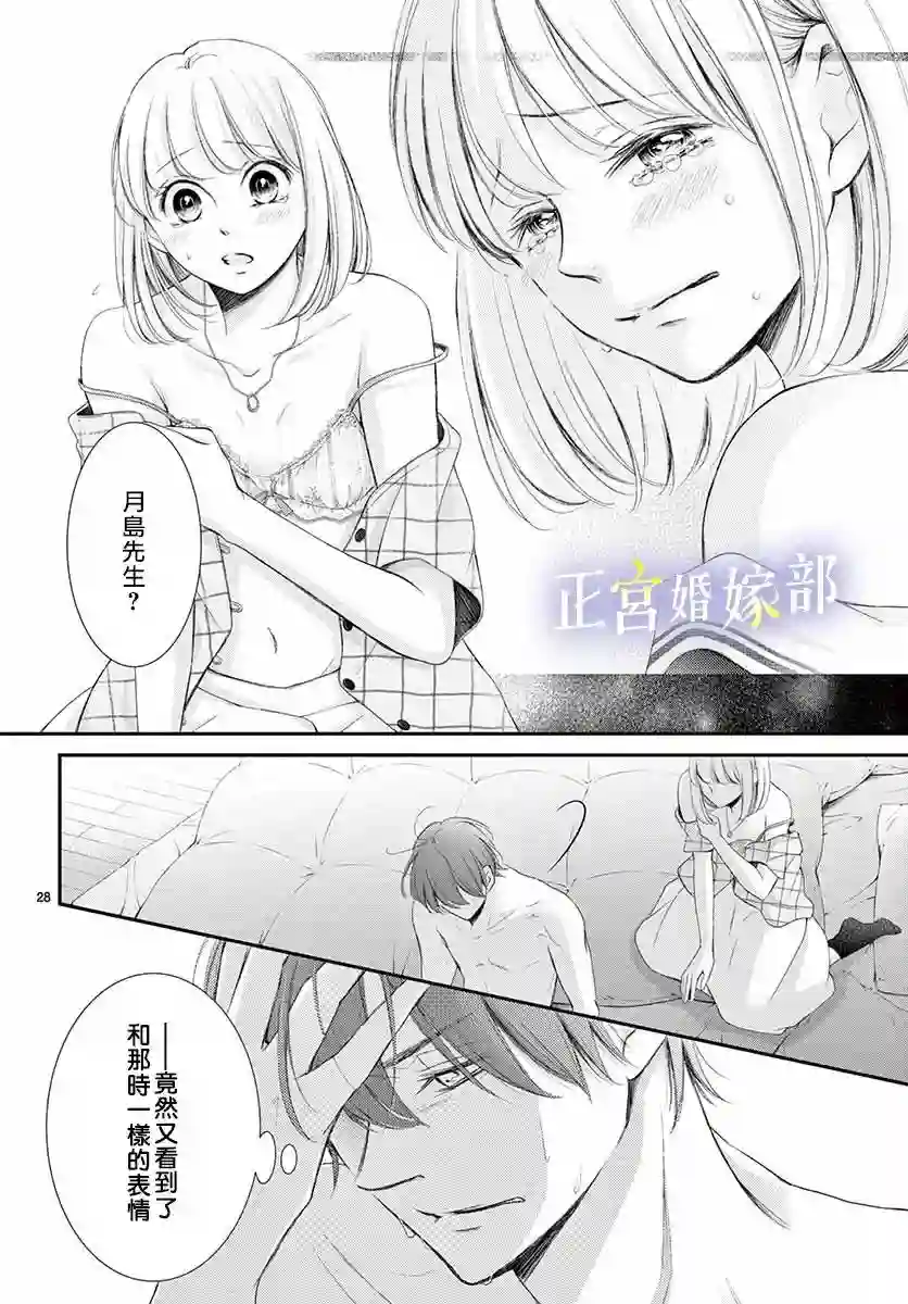 今宵出嫁第13话