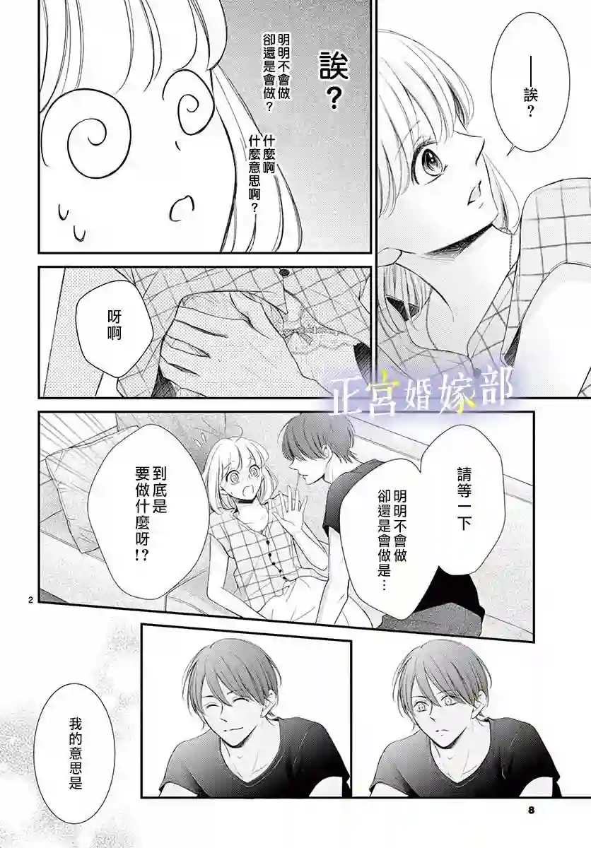 今宵出嫁第13话