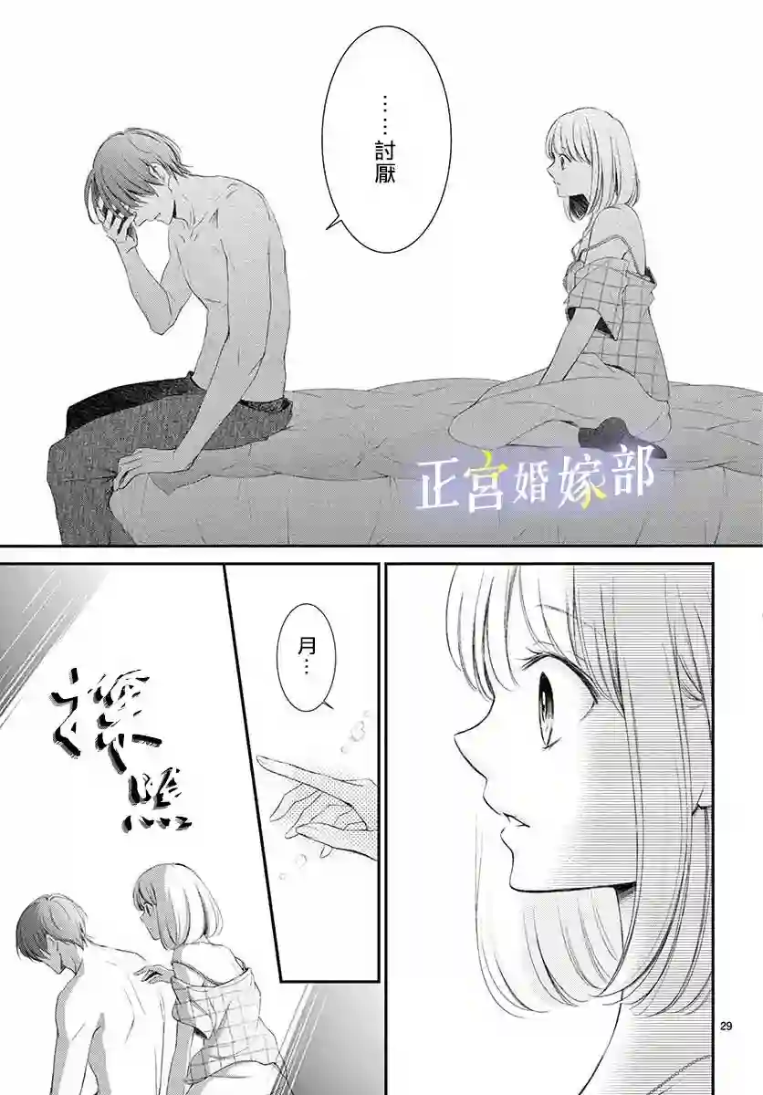 今宵出嫁第13话