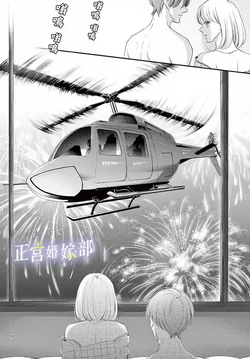 今宵出嫁第13话