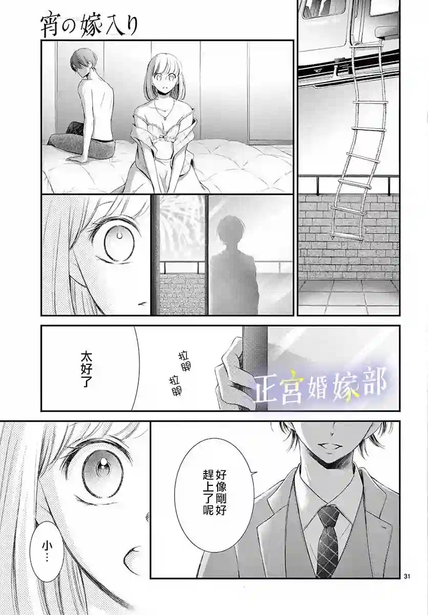 今宵出嫁第13话