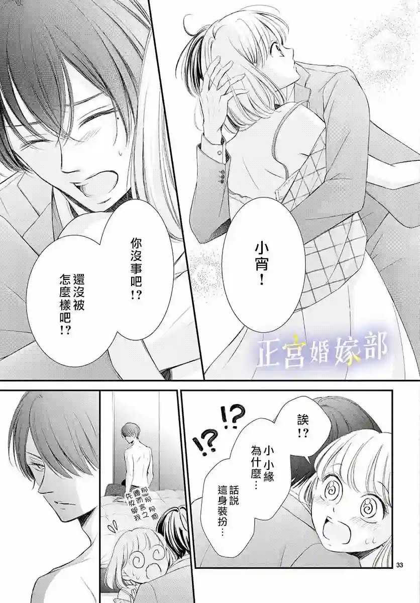 今宵出嫁第13话