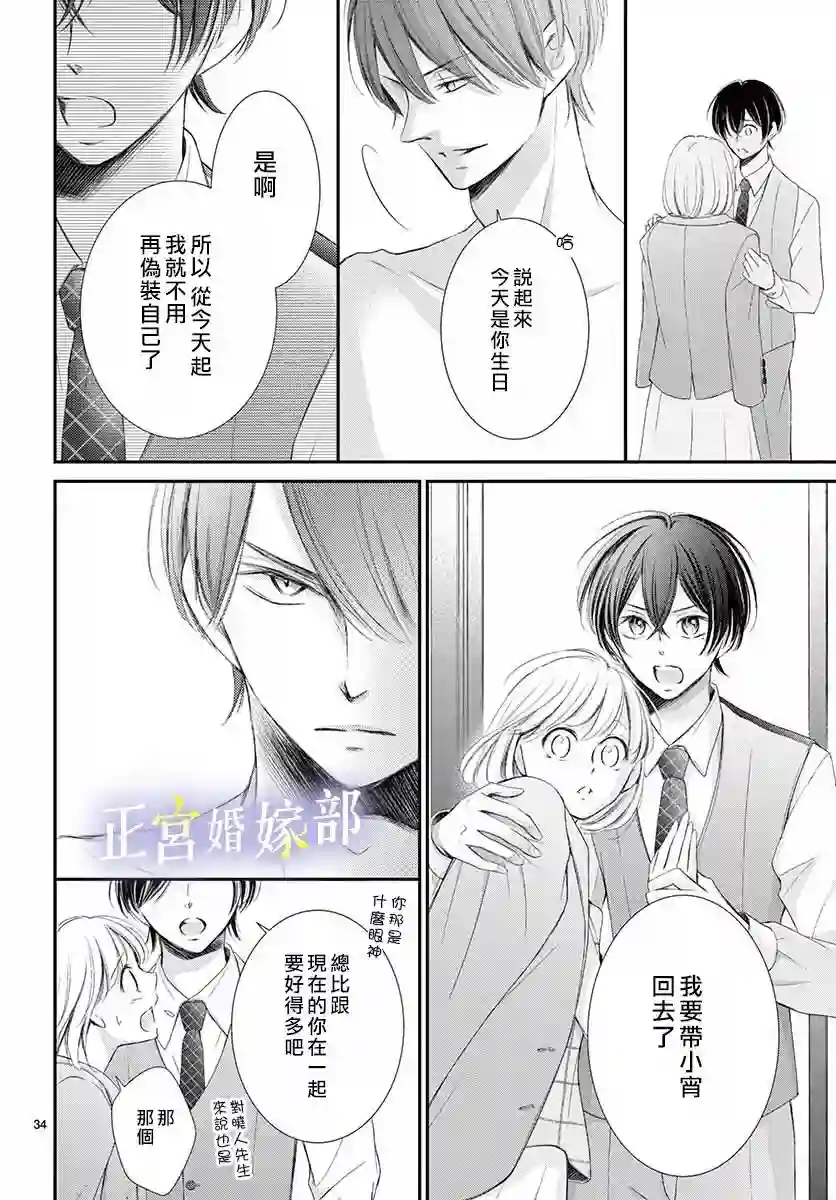 今宵出嫁第13话