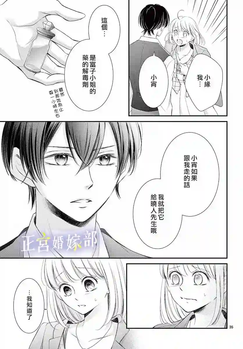 今宵出嫁第13话