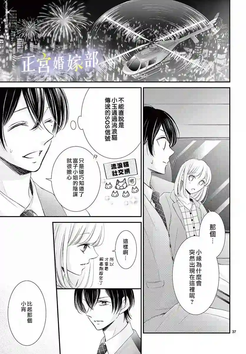 今宵出嫁第13话