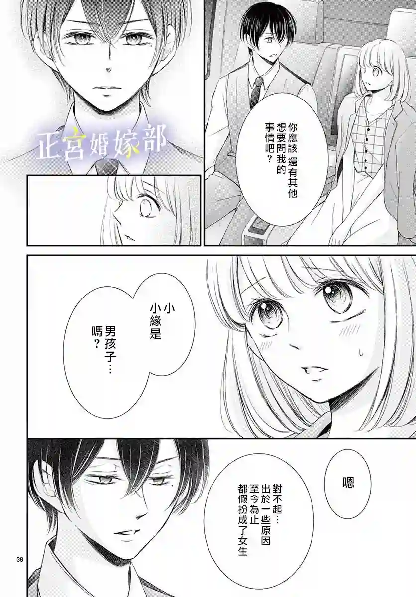 今宵出嫁第13话