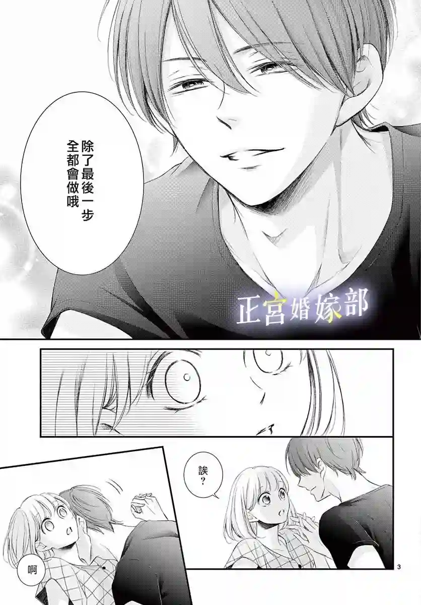 今宵出嫁第13话