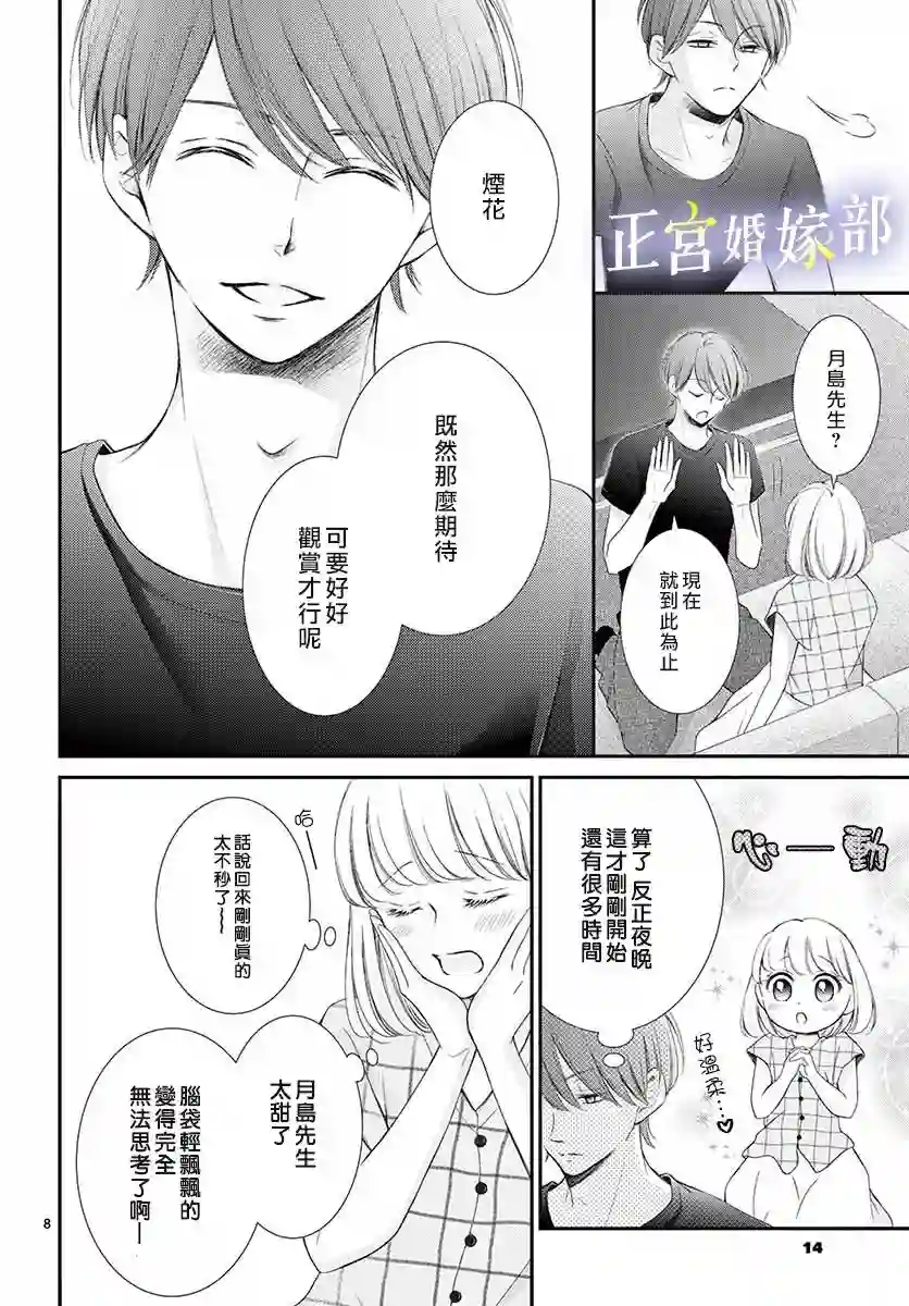 今宵出嫁第13话