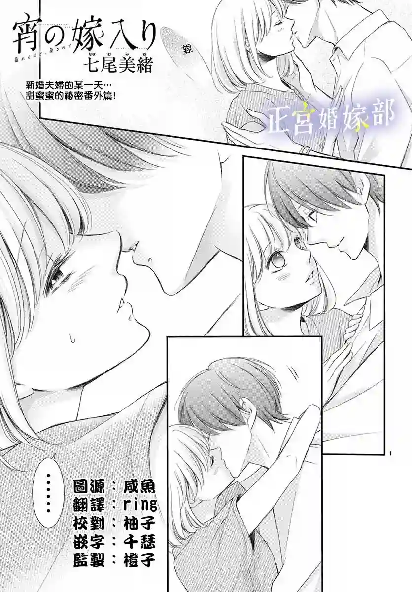 今宵出嫁番外01